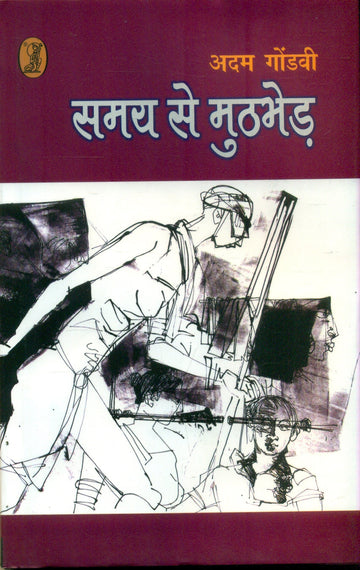 Samay Se Muthbher