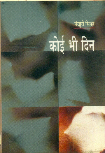 Koi Bhee Din