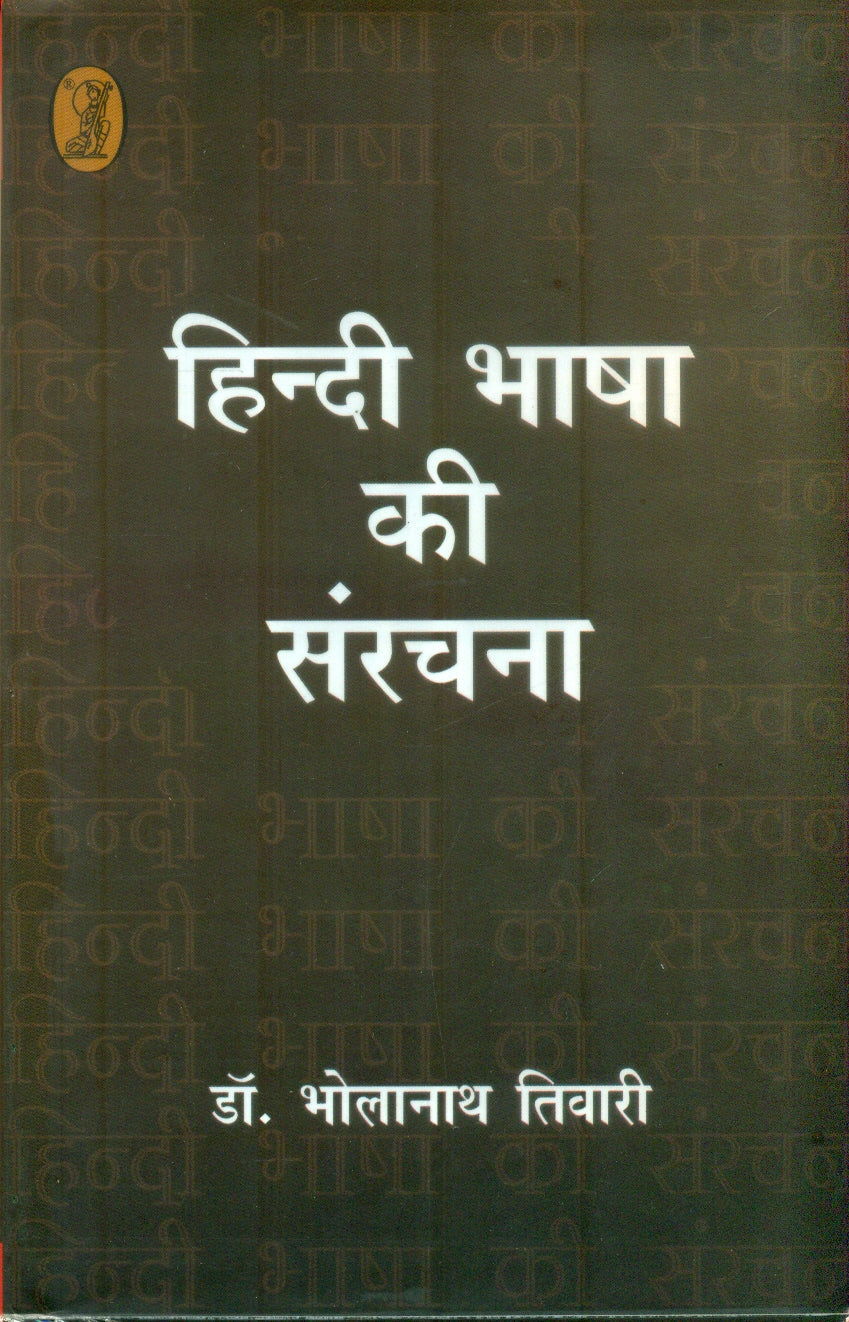 Hindi Bhasha Ki Sanrachna