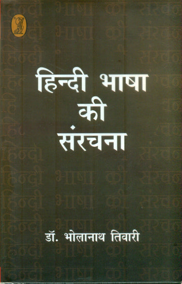 Hindi Bhasha Ki Sanrachna