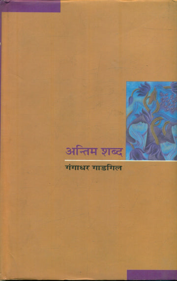 Antim Shabd
