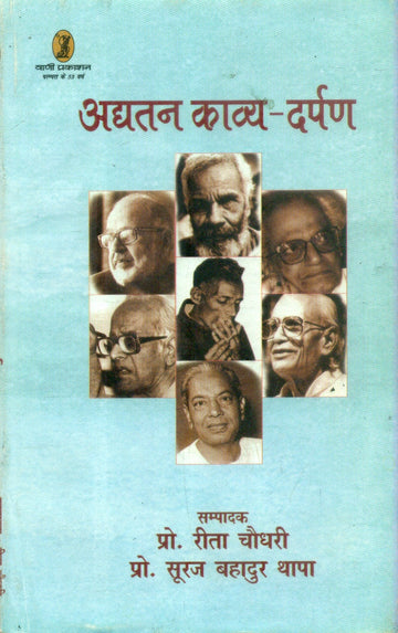 Adyatan KavyaDarpan