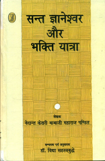 Sant Gyaneshwar Aur Bhakti Yatra