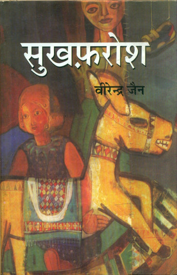 Sukhfarosh