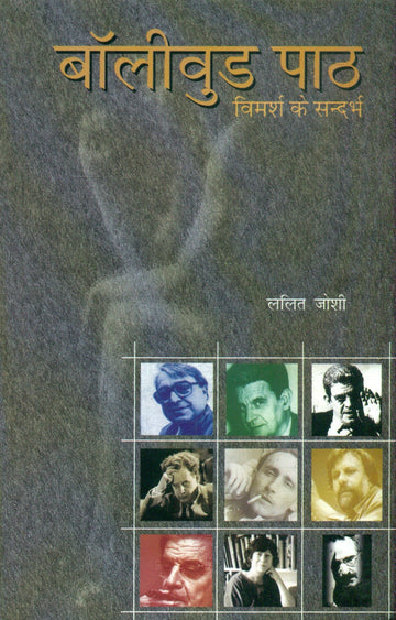Bollywood Path