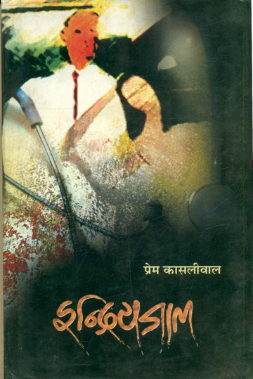Indriyajaal