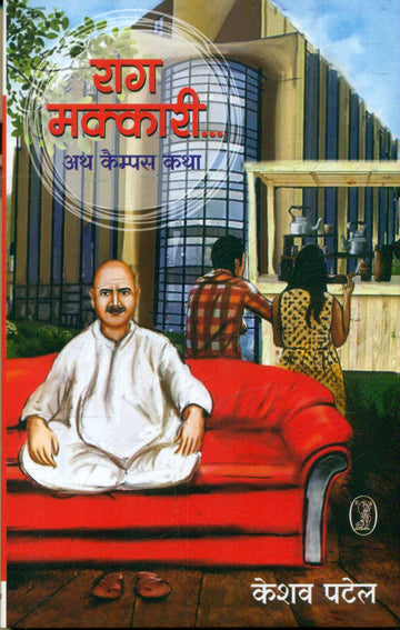 Raag Makkari Ath Campus Katha