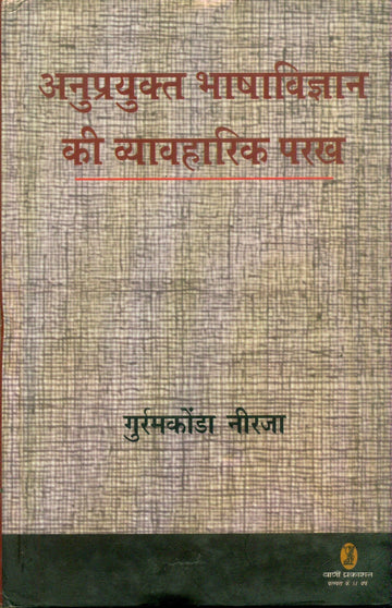 Anuprayukta Bhashavigyan Ki Vyavaharik Parakh
