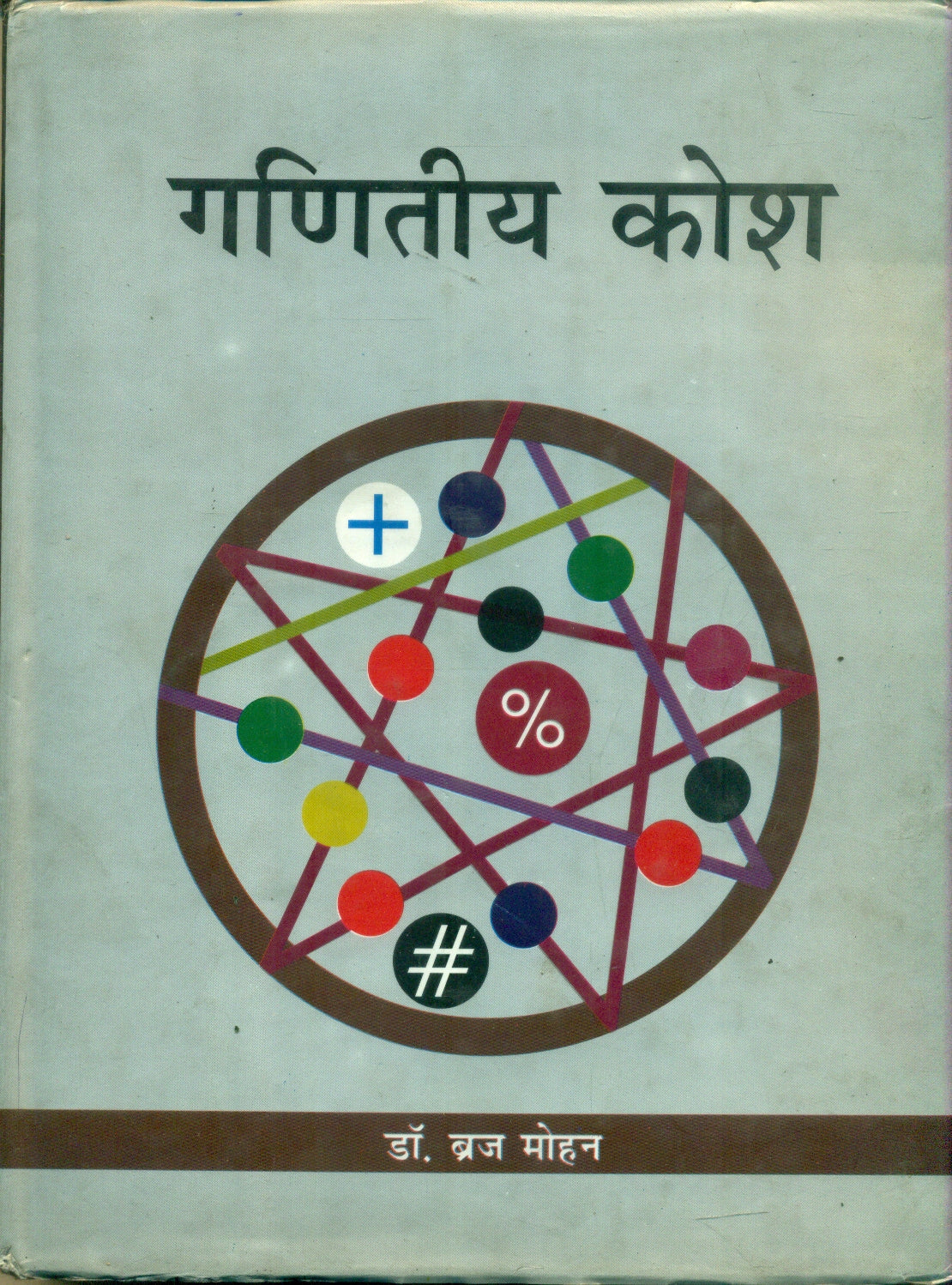 Ganiteeya Kosh