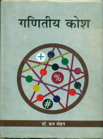 Ganiteeya Kosh