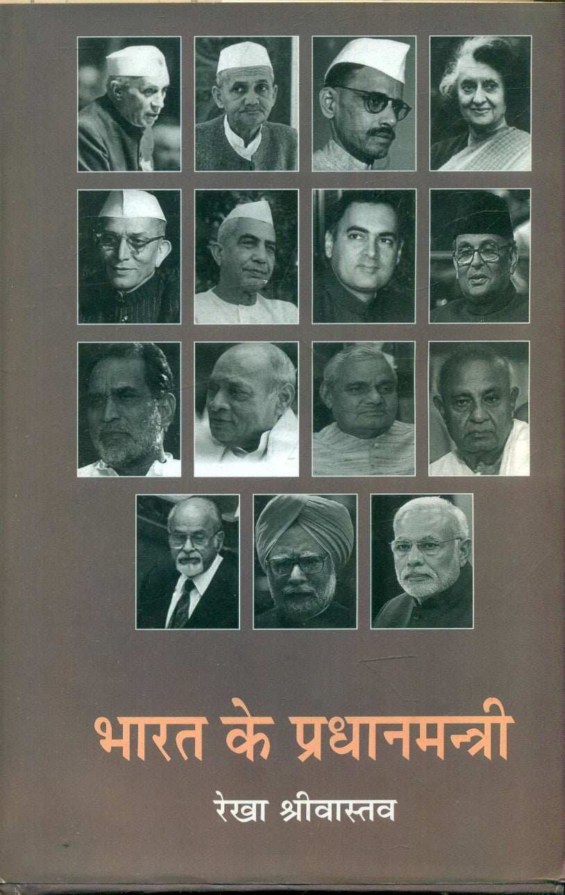 Bharat Ke Pradhanmantri