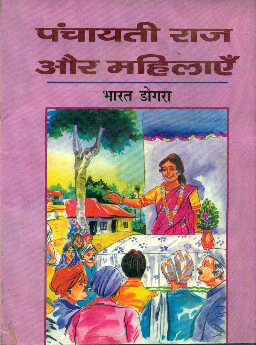 Panchayati Raj Aur Mahilayen
