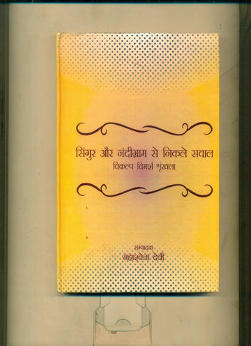 Singur Aur Nandigram Se Nikale Sawal