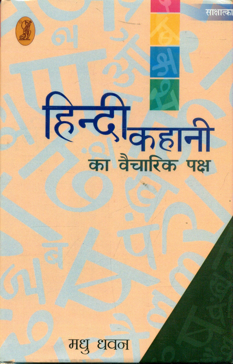 Hindi Kahani Ka Vaicharik Paksh