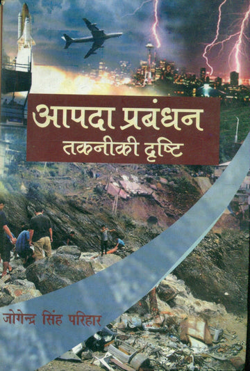 Aapda Prabandh Takniki Dristi