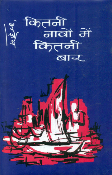 Kitni Navon Mein Kitni Baar