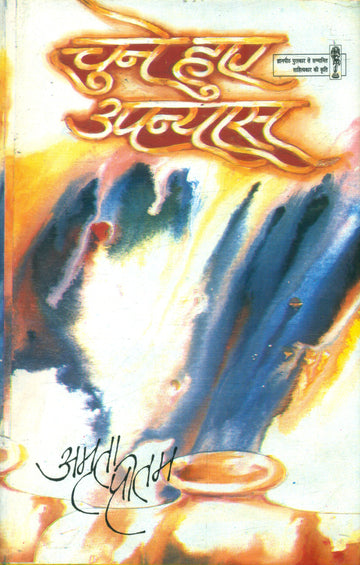 Amrita Pritam : Chune Huye Upanyas