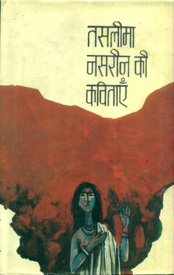 Taslima Nasrin Ki Kavitayen