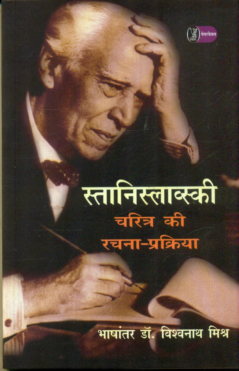 Stanislavski Charitra Ki Rachna rakriya