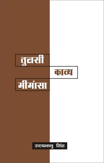 Tulsi Kavya Mimansa Rajkamal