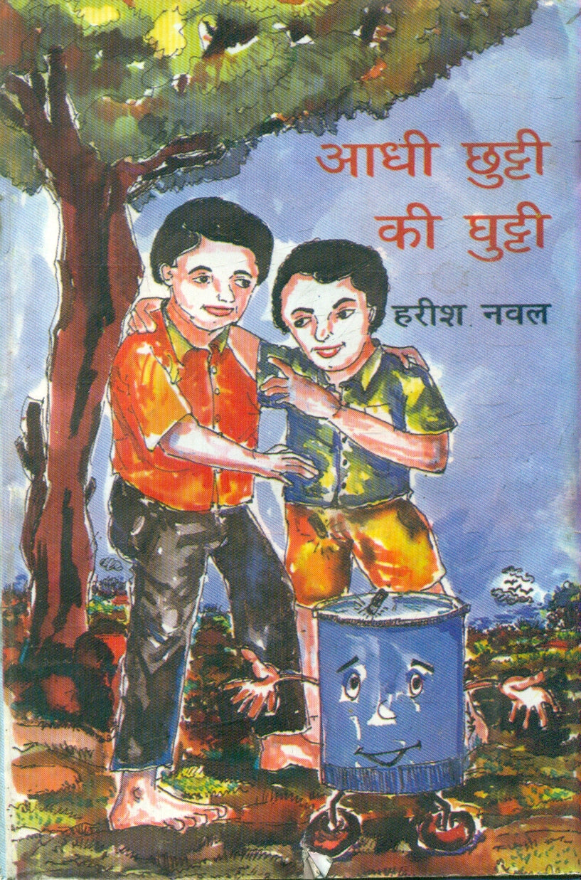 Aadhi Chutti Ki Ghutti