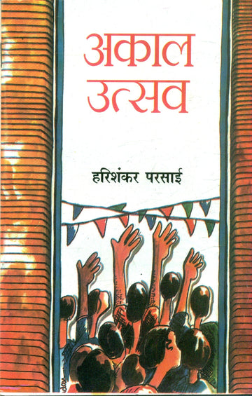 Akaal Utsav
