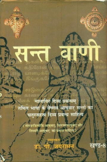 Sant Vani 8