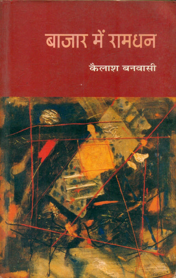 Bazar Mein Ramdhan