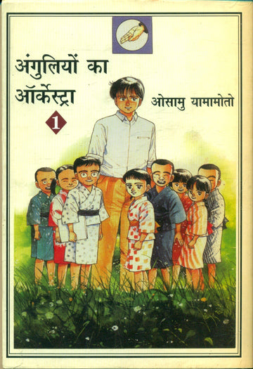 Anguliyon Ka Orchestra-1