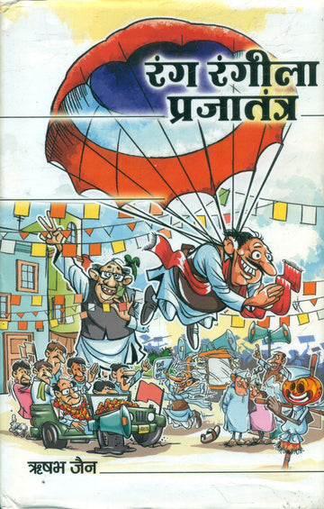 Rang Rangila Prajatantra