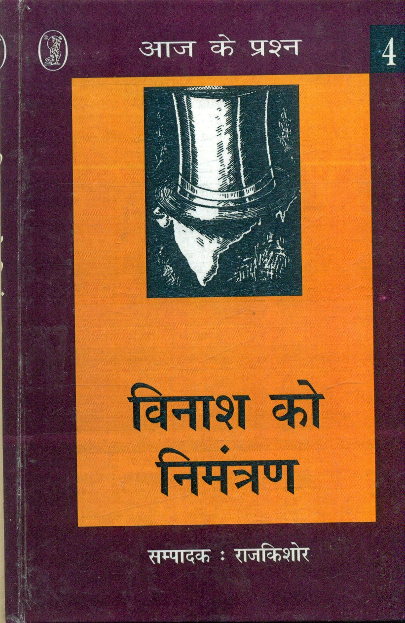 Vinash Ko Nimantran