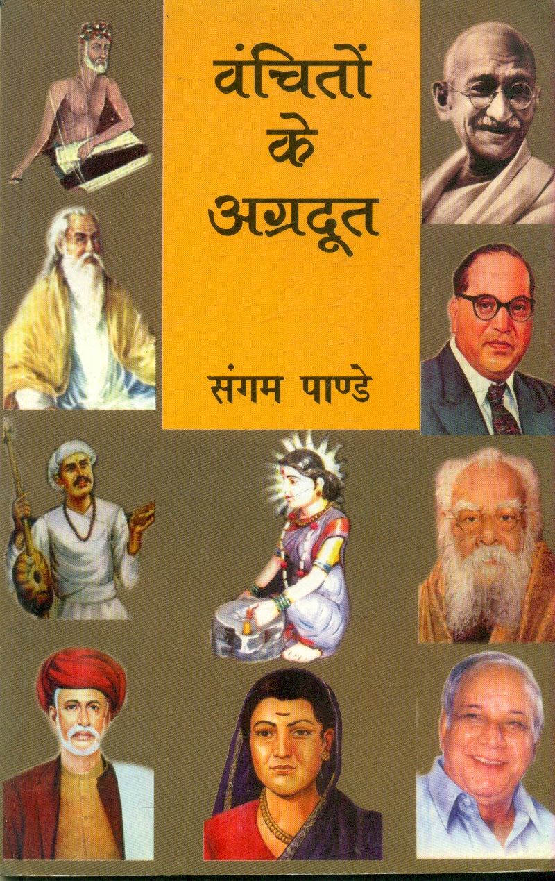 Vanchiton Ke Agradoot