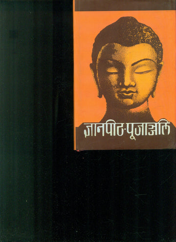 Jnanpith Poojanjali