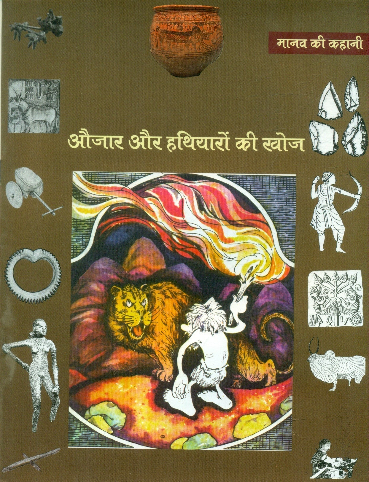 Ozar Aur hatiyaron ki khoj