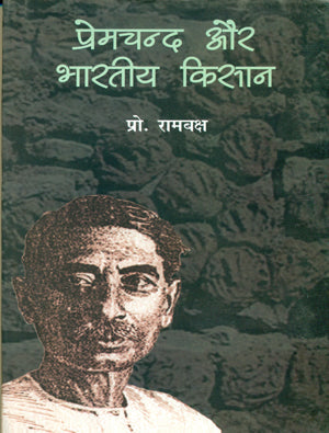 Premchand aur Bhartiya Kisan