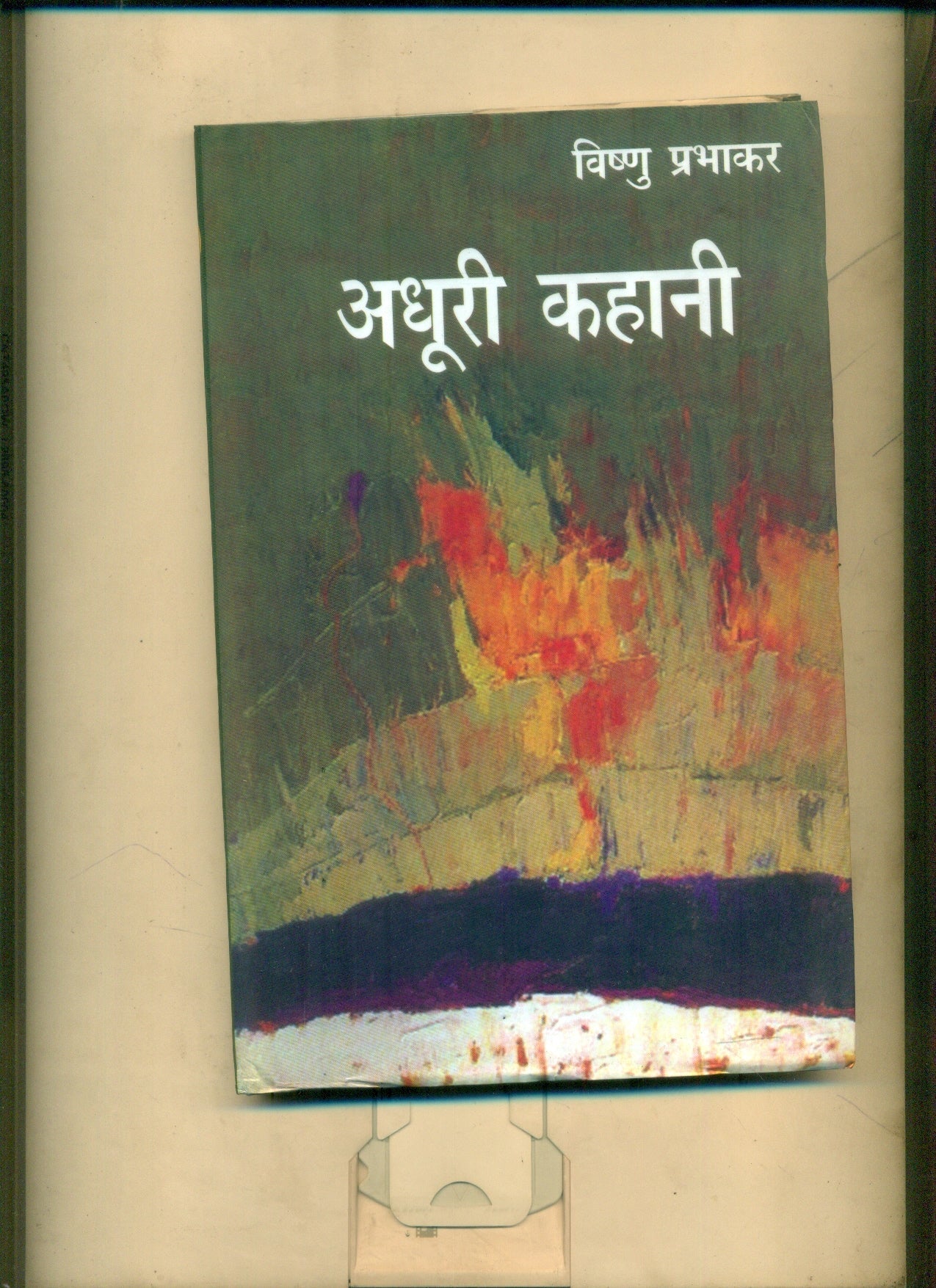 Adhoori Kahani