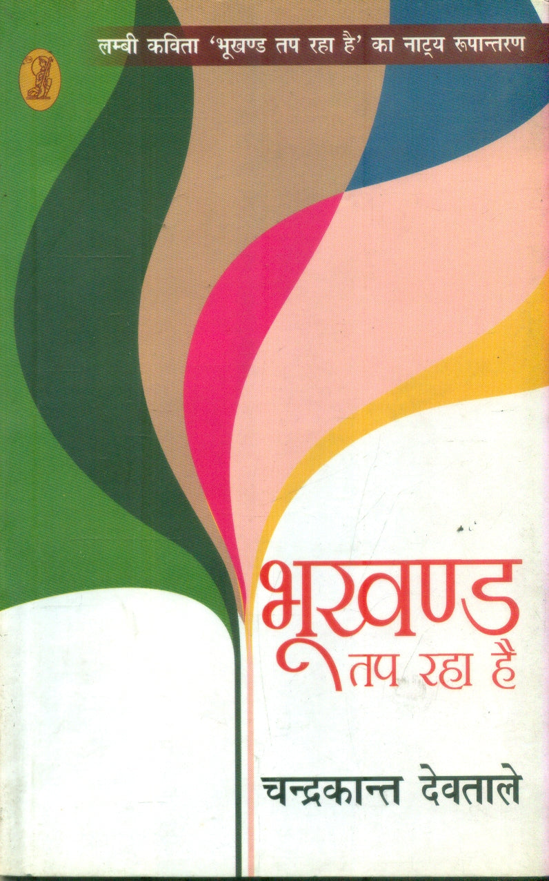Bhookhand Tap Raha Hai