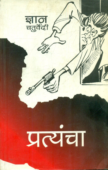Pratyancha