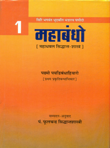 Mahabandho (Vol.1)