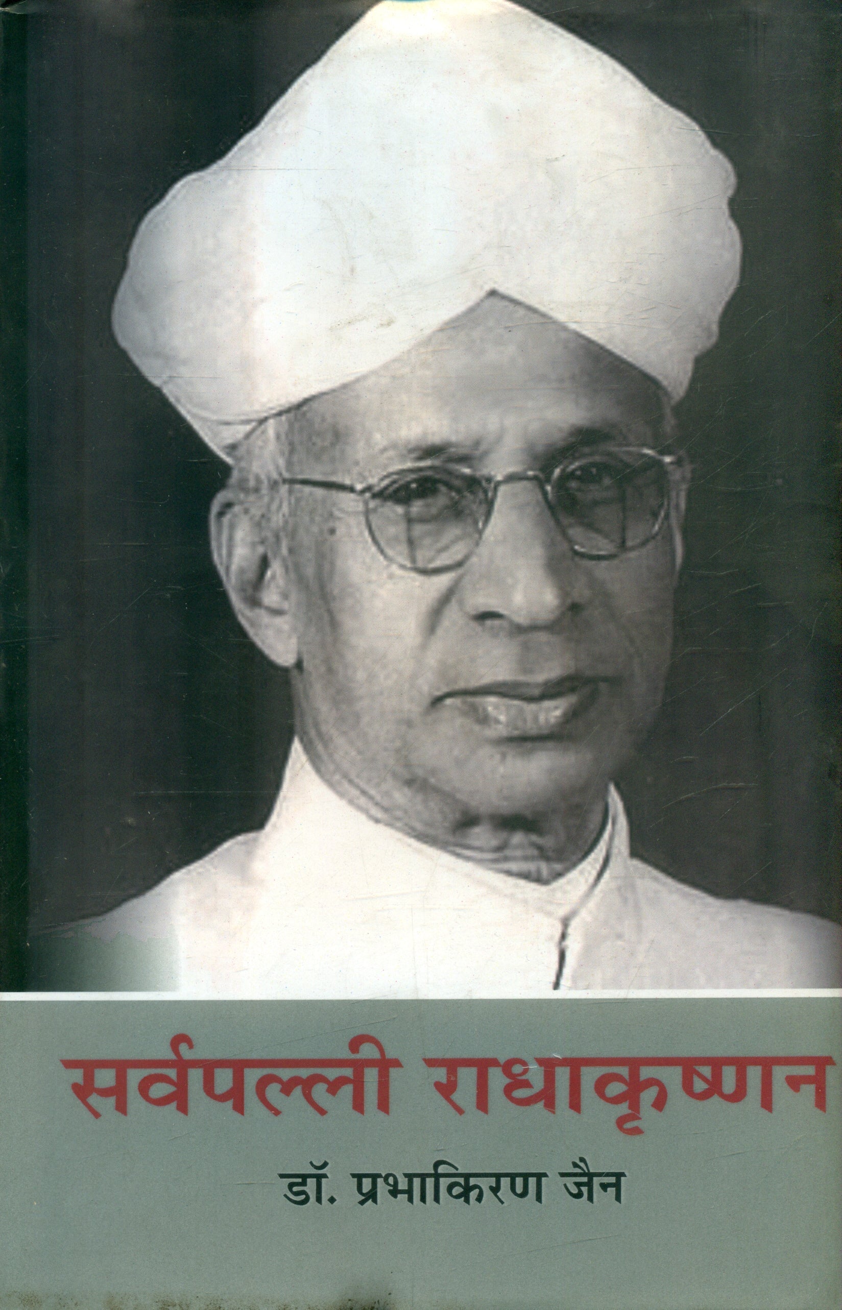 Sarvapalli Radhakrishnan ( Jeevan Katha )