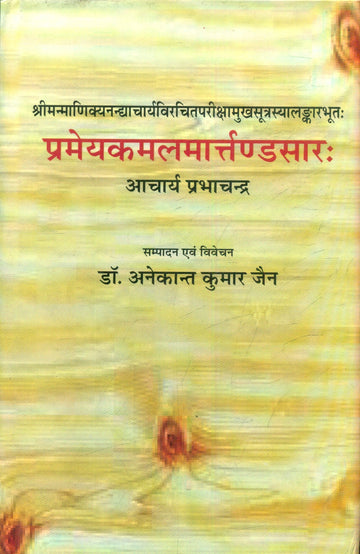 Prameyakamalmarttandsarah