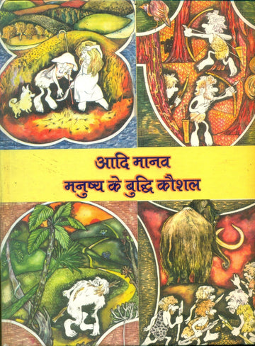 Manushy Ke Buddhi Kaushal