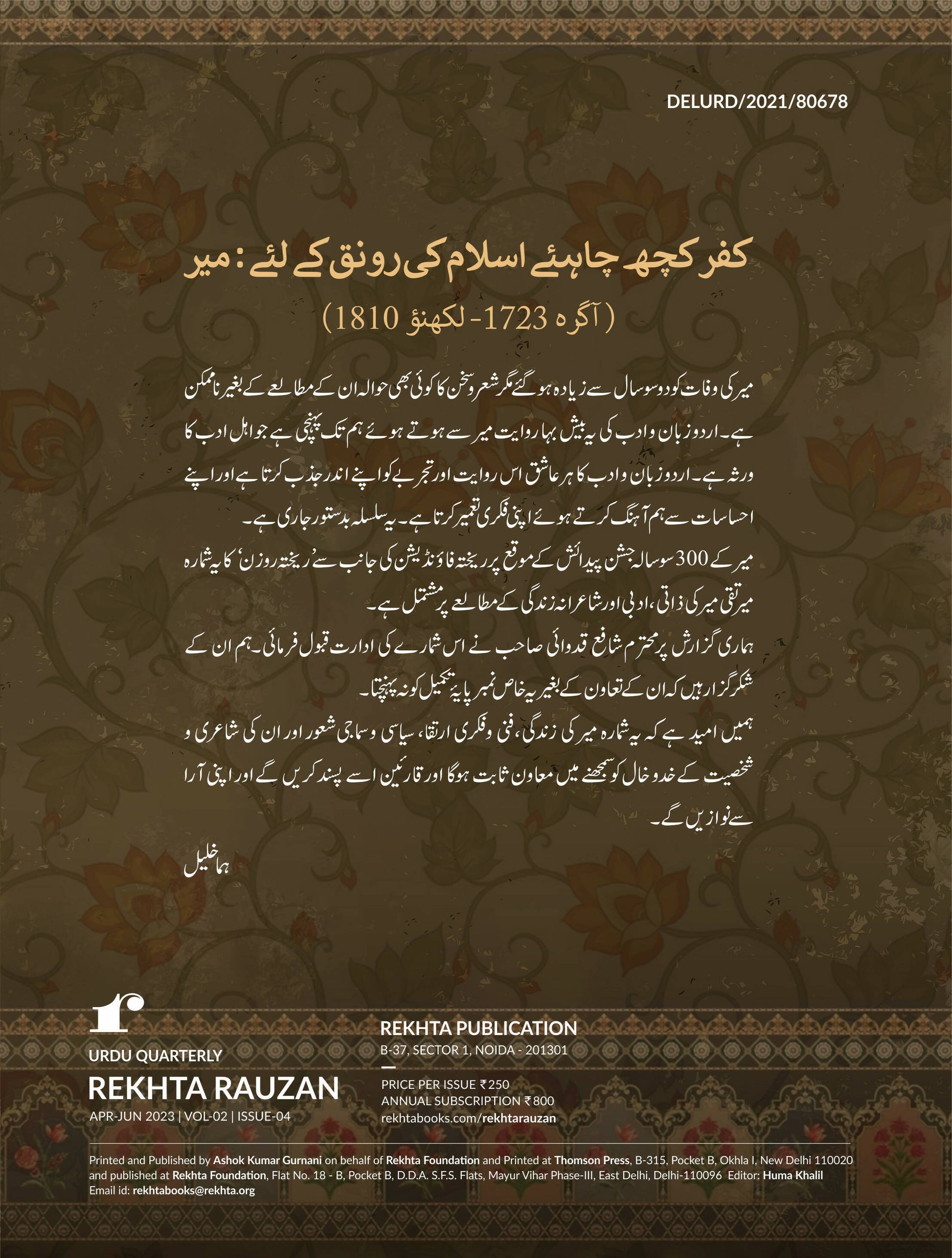 Rekhta Rauzan Meer Special Edition