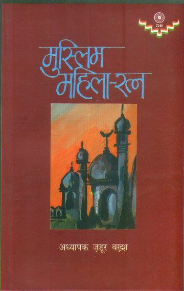 Muslim Mahila Ratan
