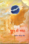 Sukoon Ki Talaash