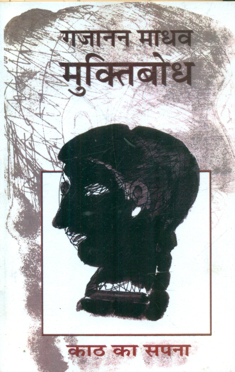 Kaath Ka Sapna