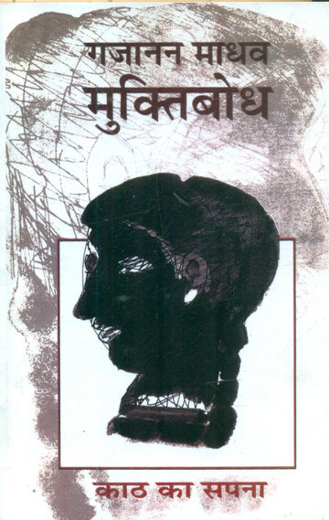 Kaath Ka Sapna