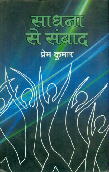 Sadhna Se Samvad