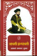 Jayasi Granthawali