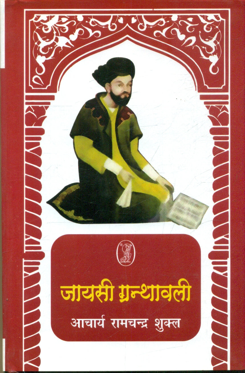 Jayasi Granthawali